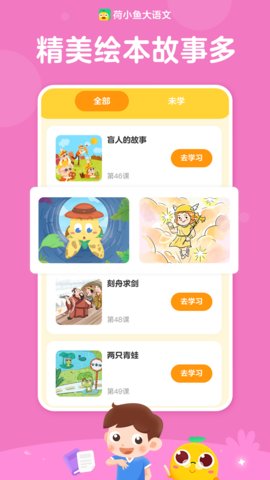 荷小鱼语文图5