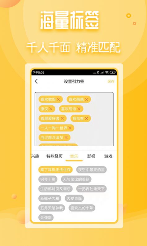 真心交友app手机版图2