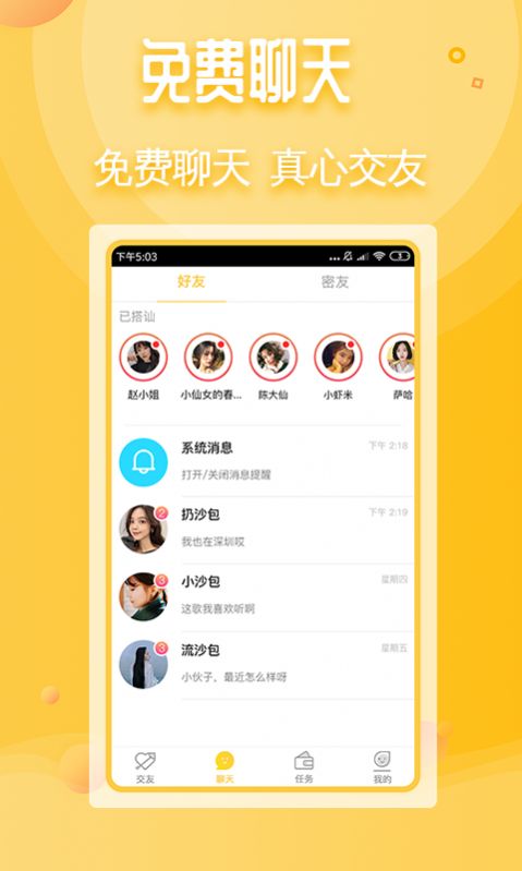 真心交友app手机版图3