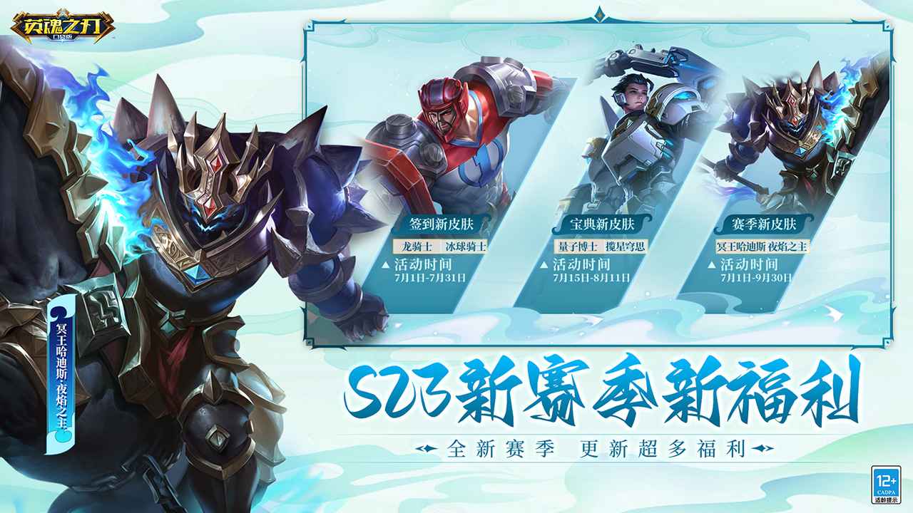 英魂之刃最新版图2