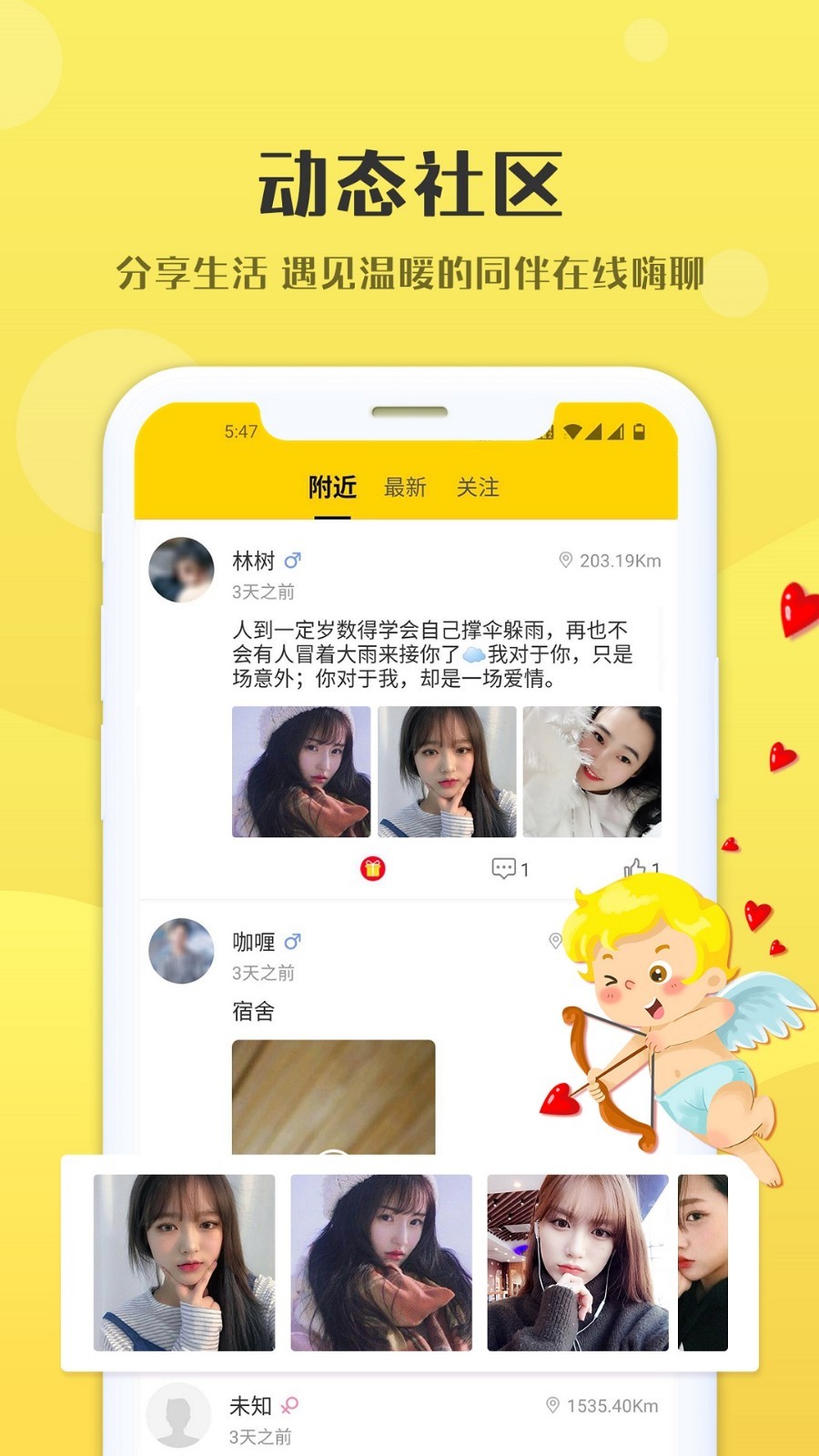 约伴交友app官方版图3