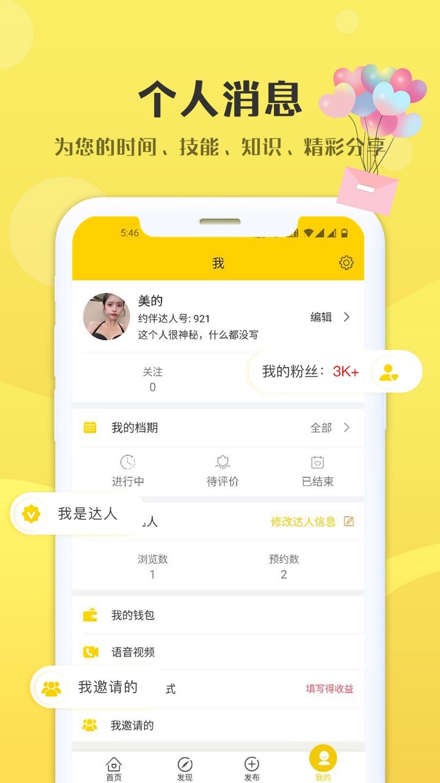 约伴交友app官方版图4