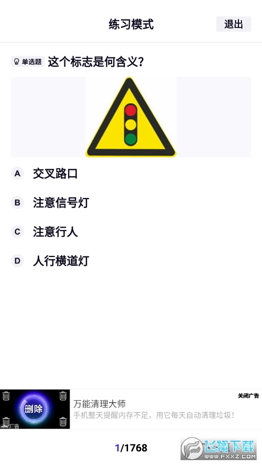 驾考学习大全app图3