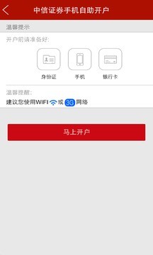 中信证券手机开户软件图2