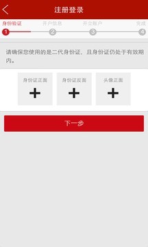 中信证券手机开户软件图3