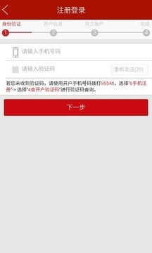 中信证券手机开户软件图4