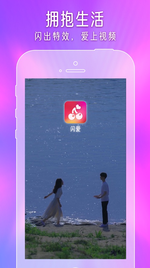 闪爱图3