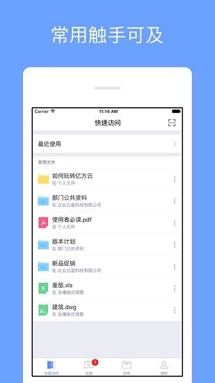 锐捷云盘app下载图2