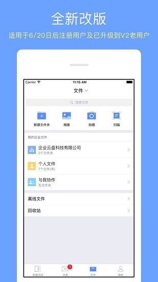 锐捷云盘app下载图3