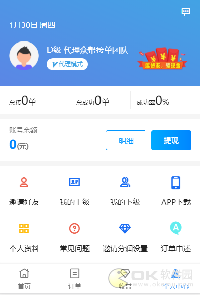 旺多多接单截图7