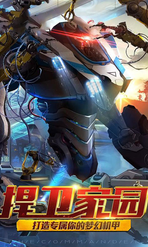 重装上阵最新版