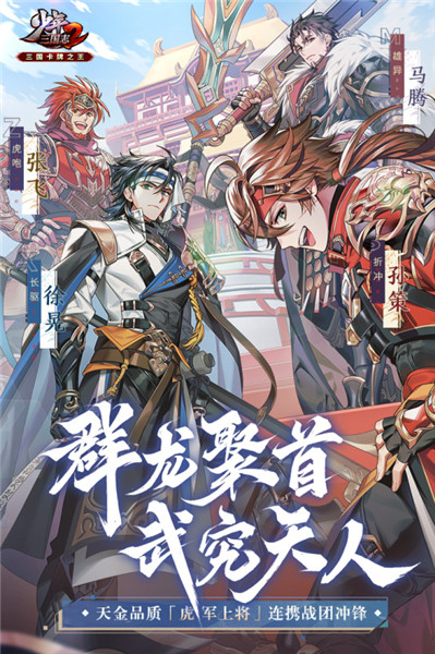少年三国志热血版图3