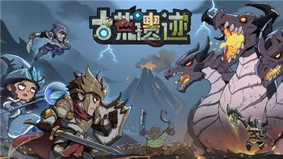 古荒遗迹破解版无限钻石