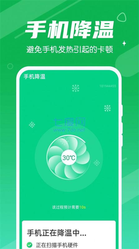 天天垃圾清理app手机版图3