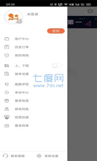 爱跑腿骑士版最新版图1