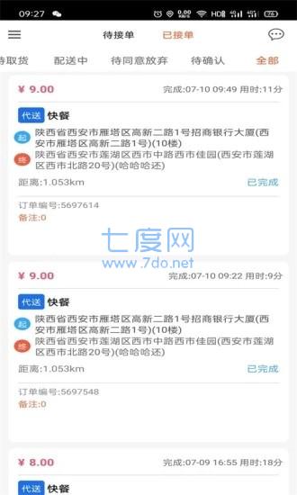 爱跑腿骑士版最新版图2