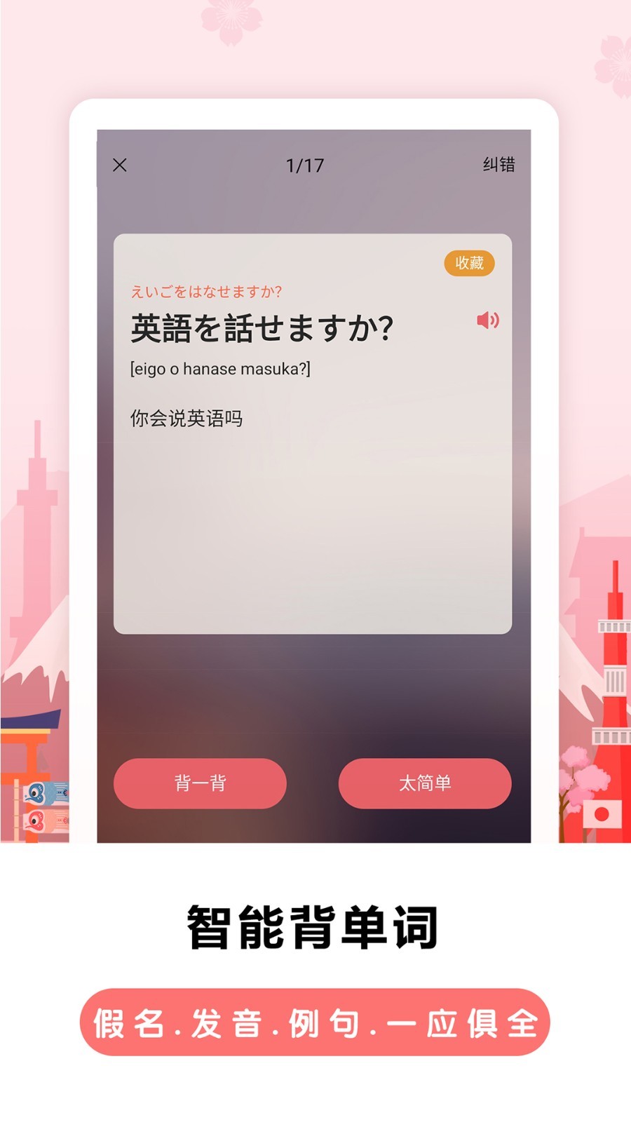 莱特日语背单词截图2