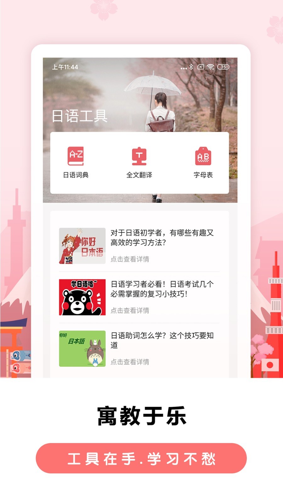 莱特日语背单词图2