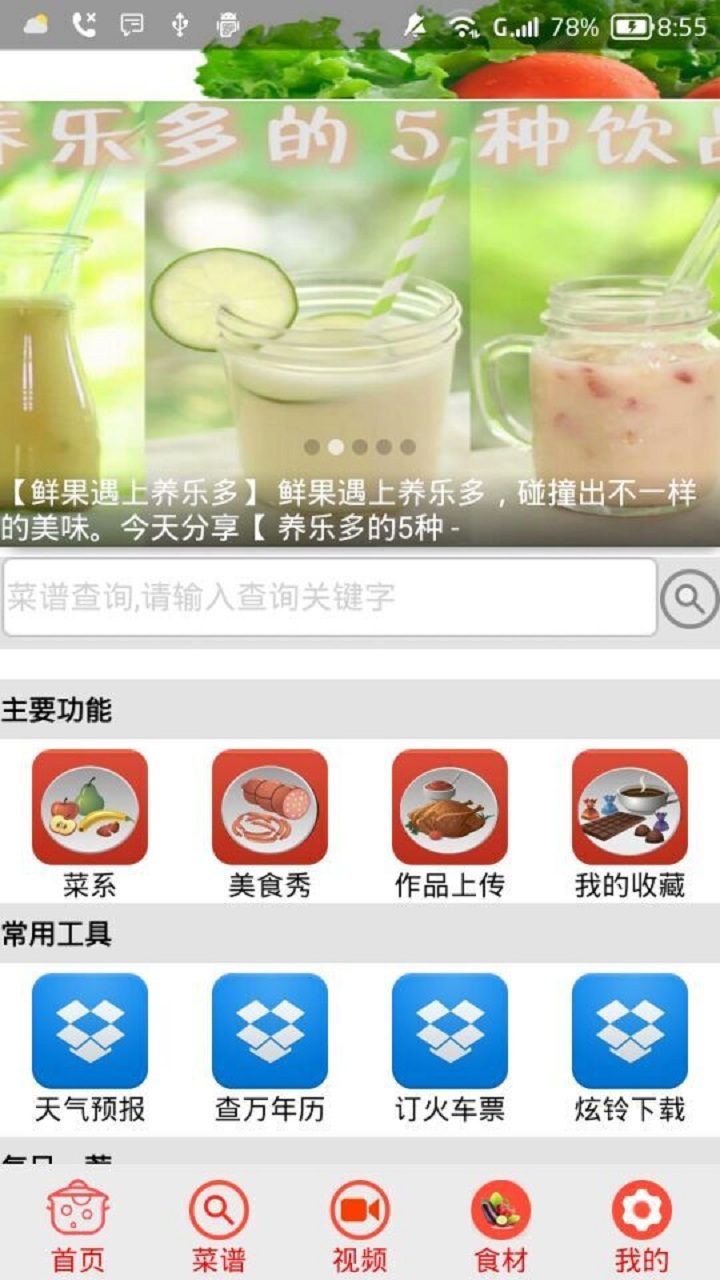 菜谱家常菜大全图2