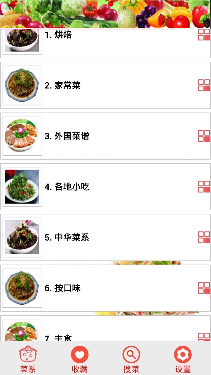 菜谱家常菜大全图3