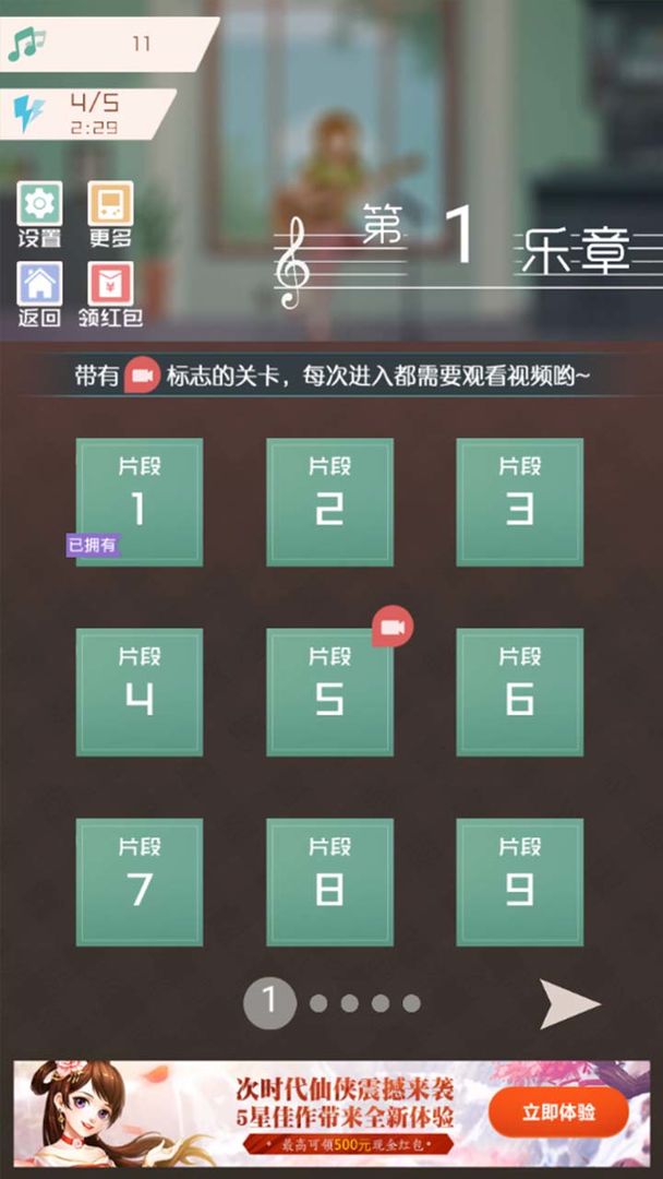 音符点点消截图3