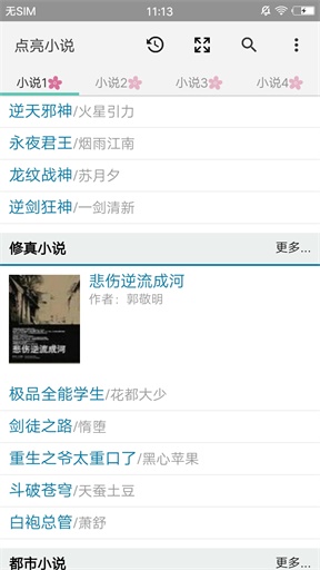 点亮小说安卓版图4