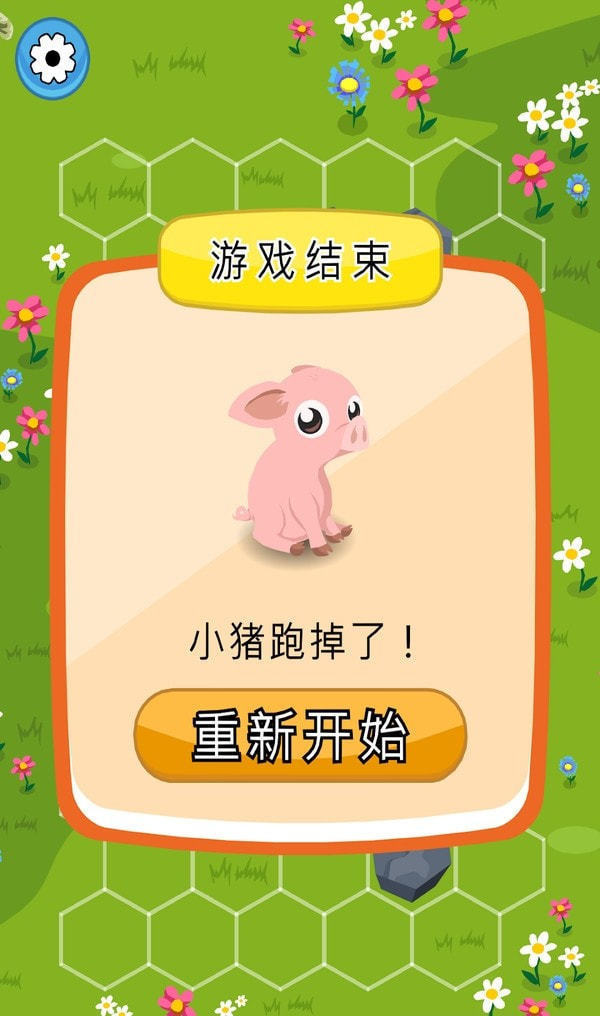 拦住小猪图3