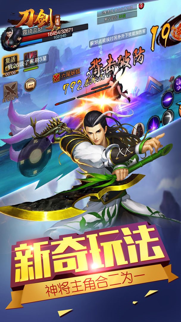 刀剑神魔录无限火力版手游公益服截图3