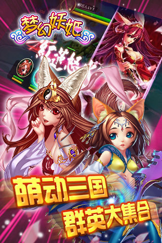 梦幻妖姬内购破解版截图3