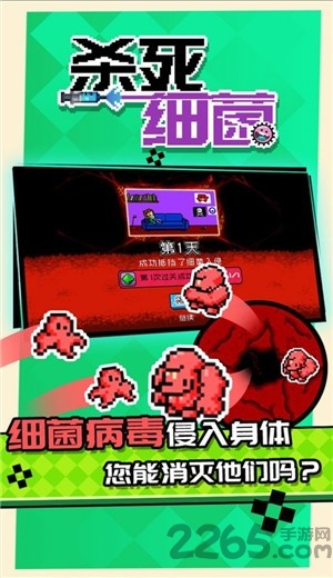 杀死细菌图2