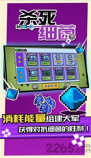 杀死细菌图3
