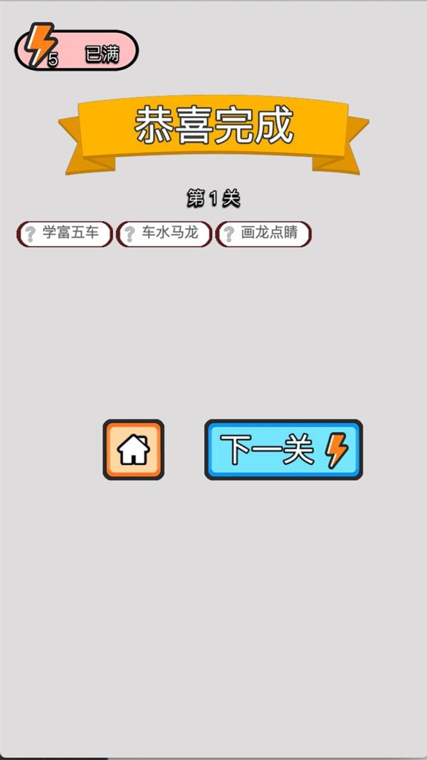 成语步步高红包版图4