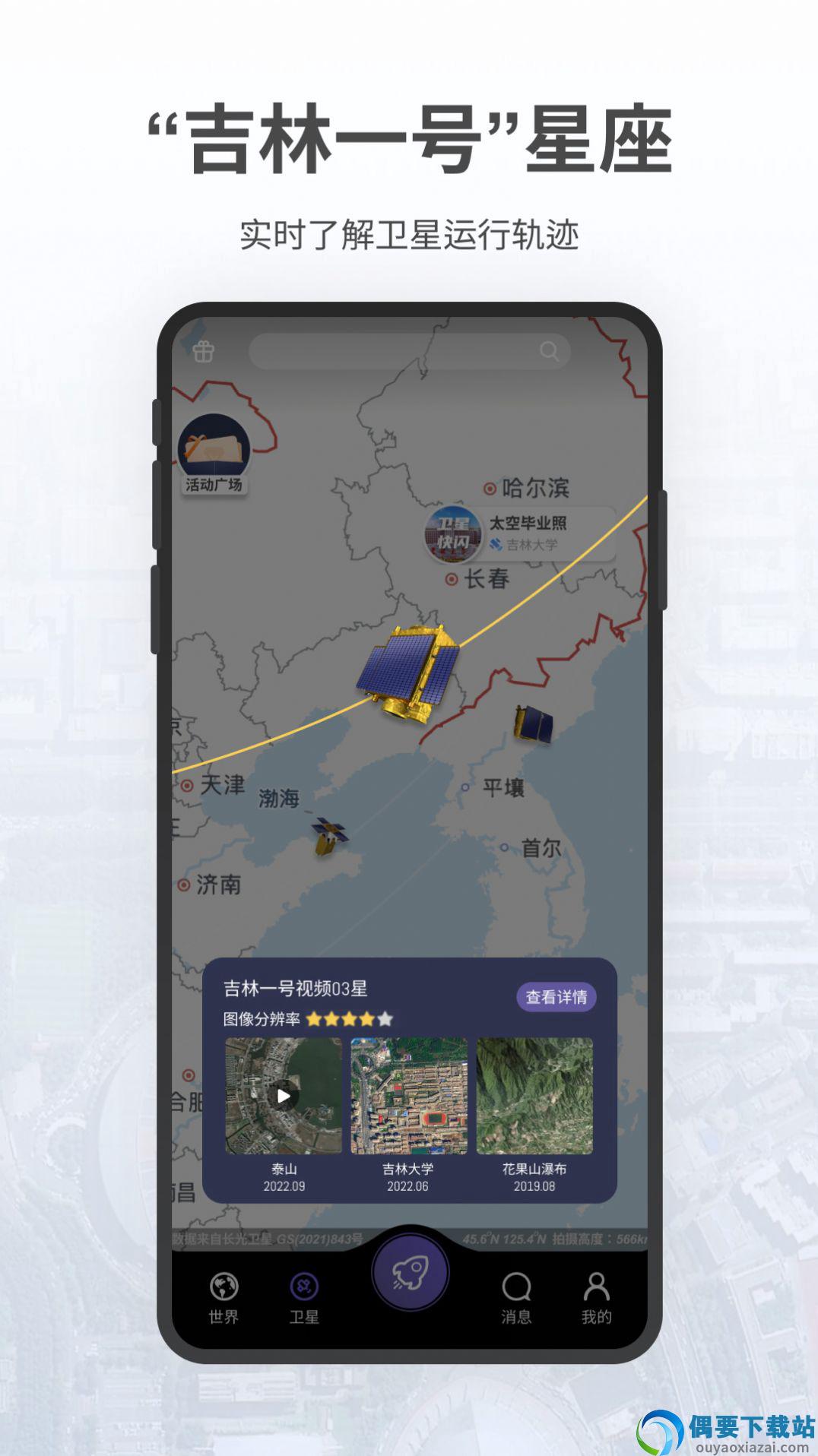 共生地球app长光卫星