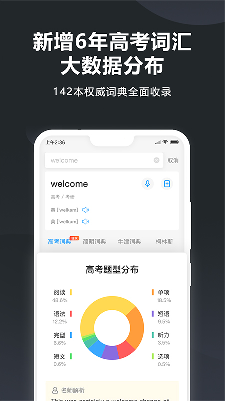 金山词霸app下载图1