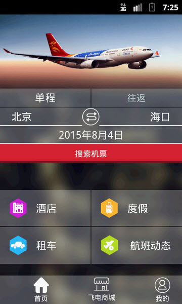 首都航空iphone版图3