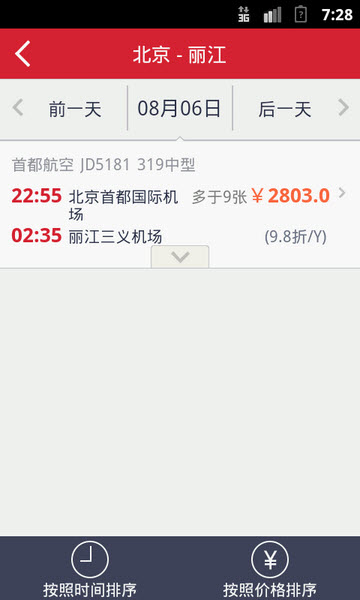 首都航空iphone版图2