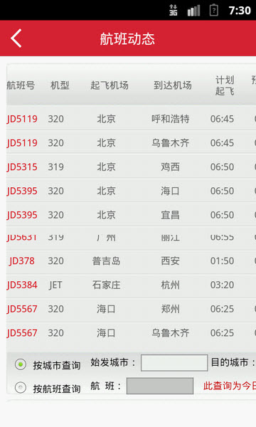 首都航空iphone版图1