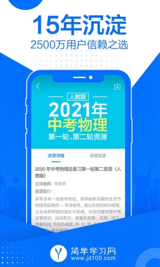 简单课堂图1