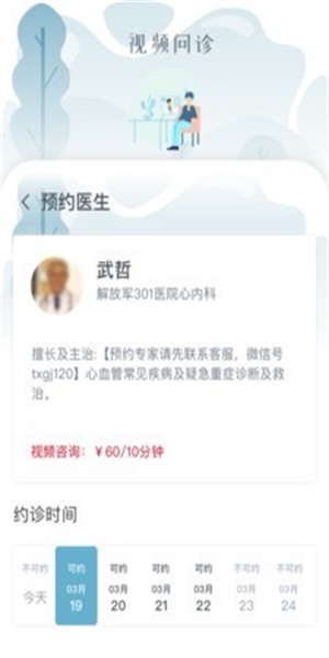 乐普医生app截图1