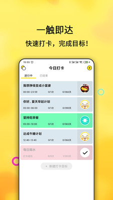 打卡清单app