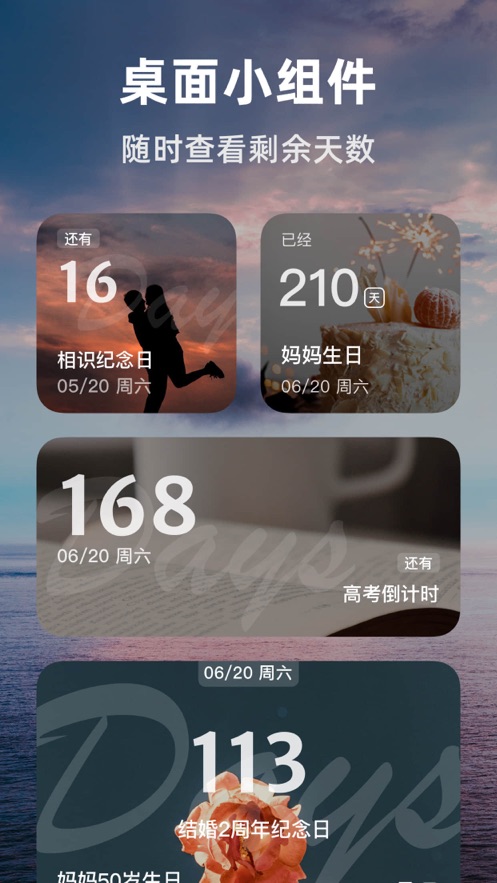 时光倒数app图2