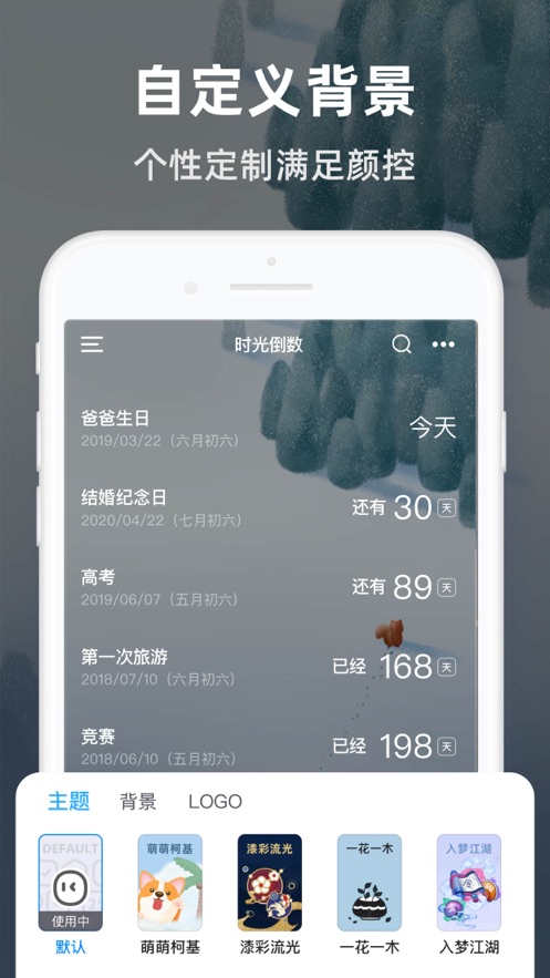 时光倒数app图3