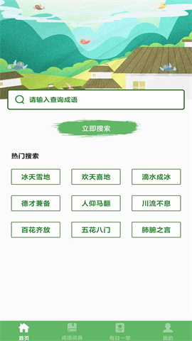 对答如流手游安卓版截图3