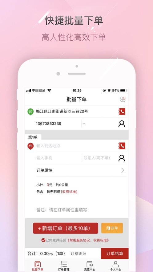 帮啦跑腿app截图1