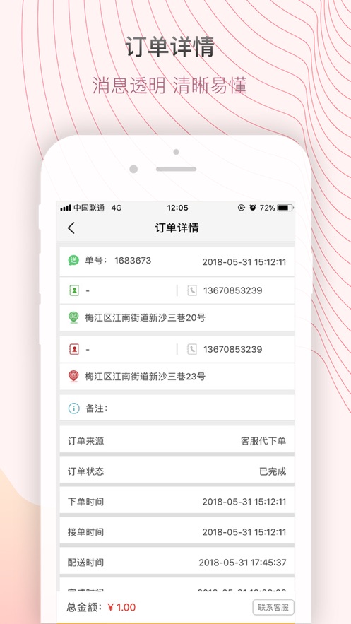 帮啦跑腿app截图3