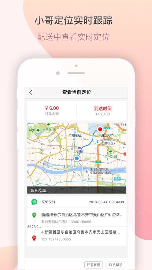 帮啦跑腿app截图4