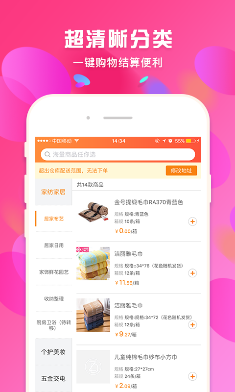 蜘点订货通图2