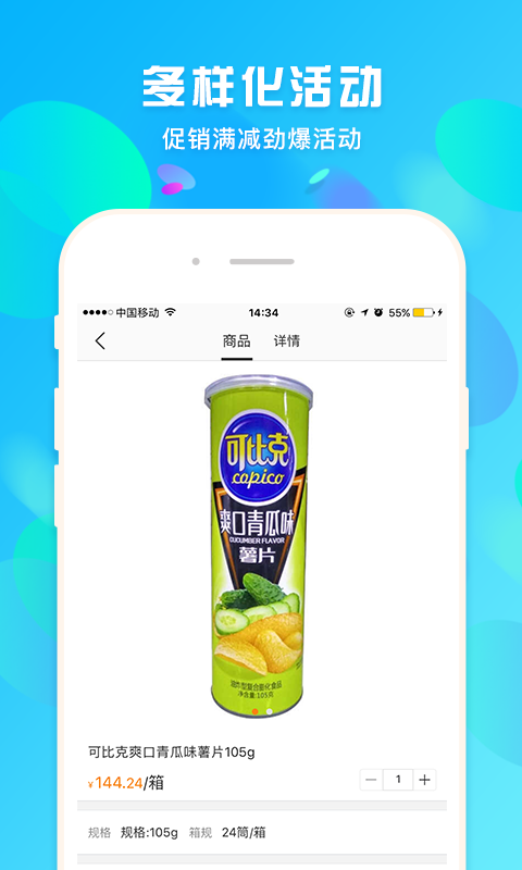 蜘点订货通图3