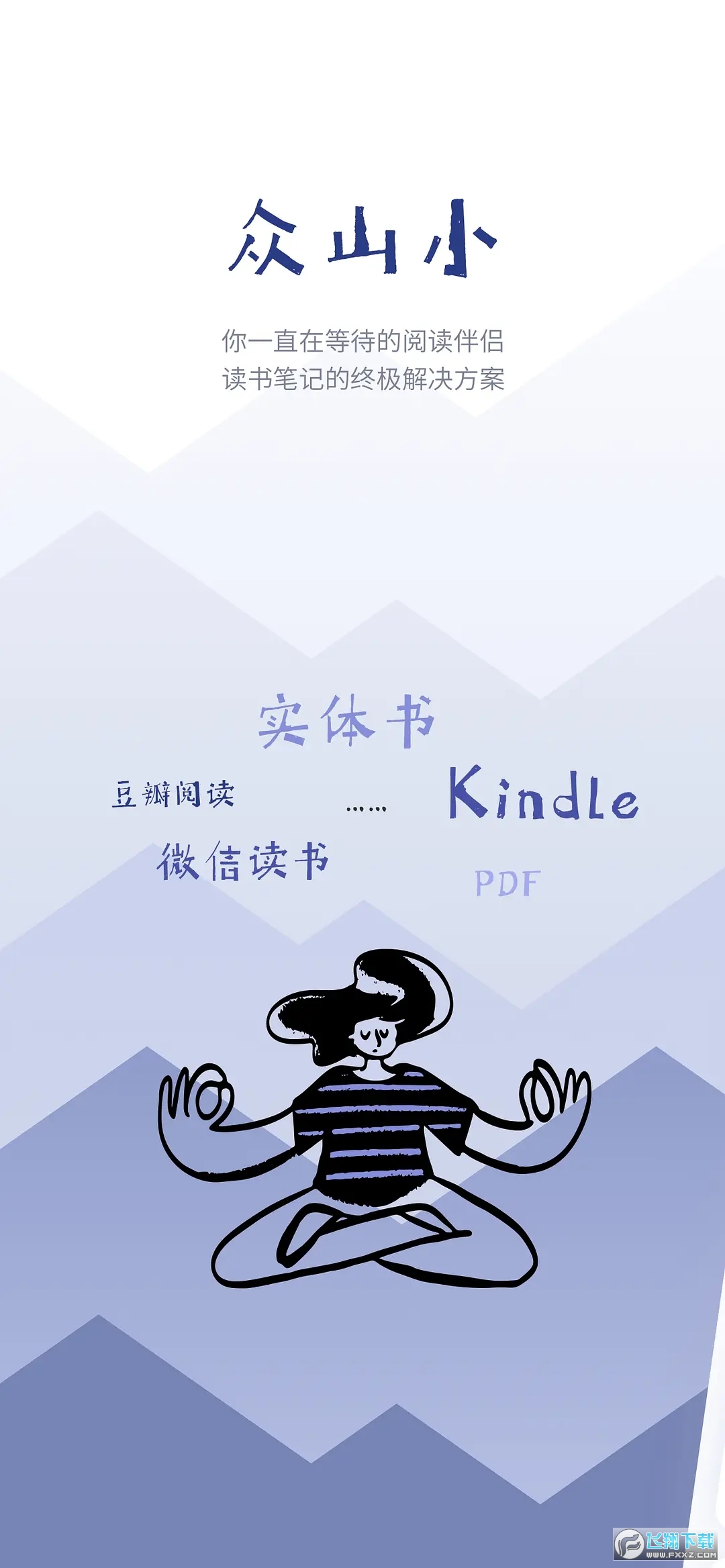 众山小笔记图2