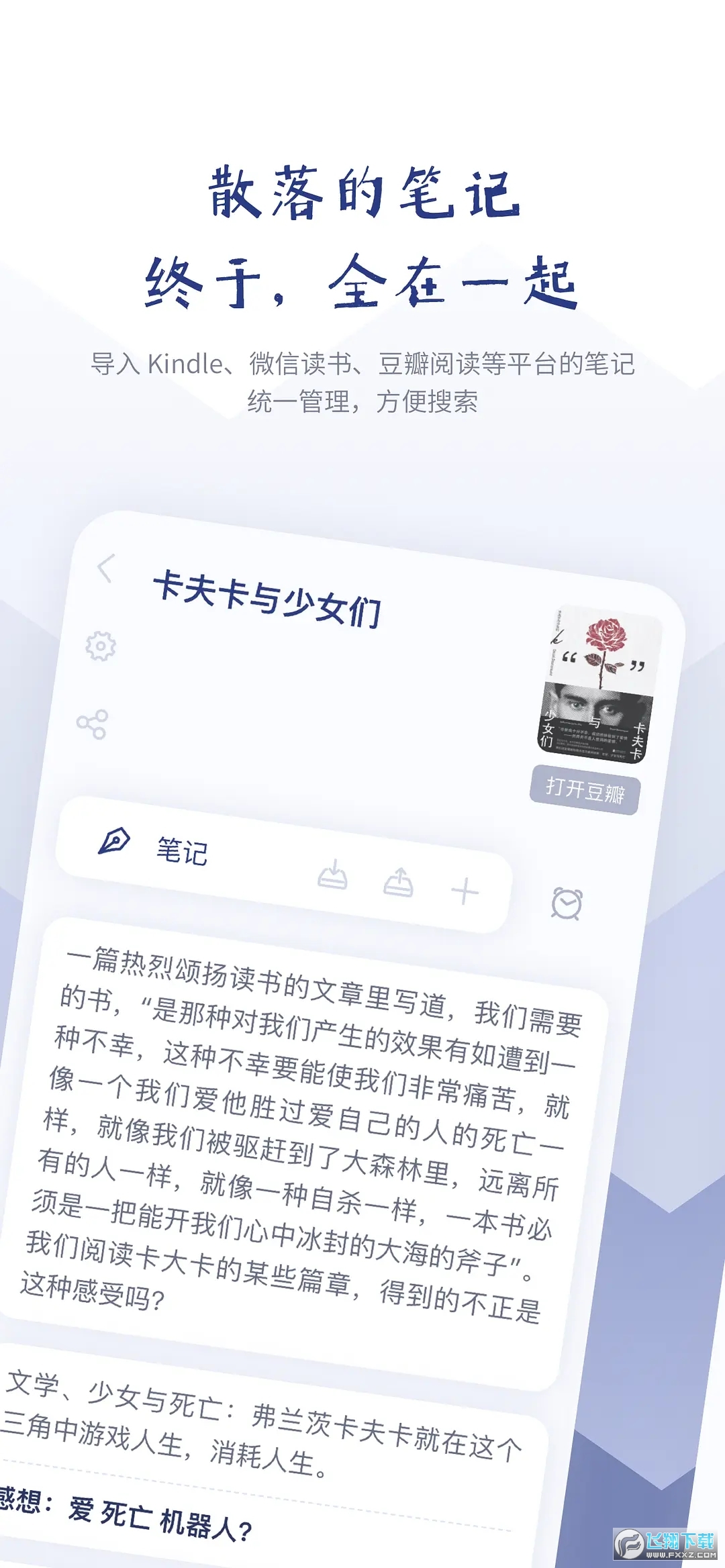 众山小笔记图4
